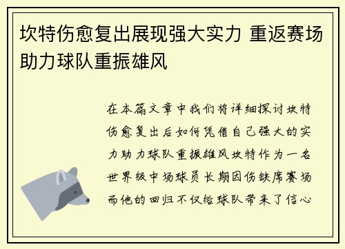 坎特伤愈复出展现强大实力 重返赛场助力球队重振雄风
