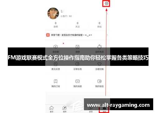 FM游戏联赛模式全方位操作指南助你轻松掌握各类策略技巧