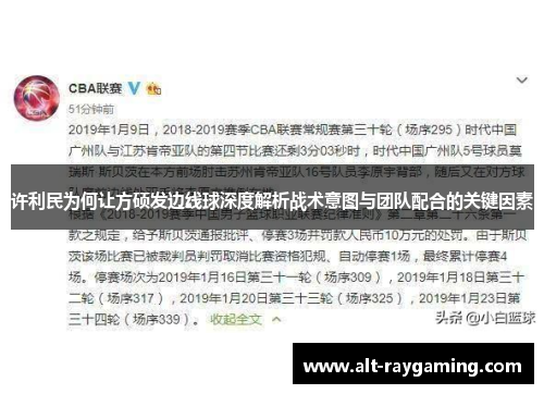 许利民为何让方硕发边线球深度解析战术意图与团队配合的关键因素