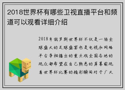 2018世界杯有哪些卫视直播平台和频道可以观看详细介绍